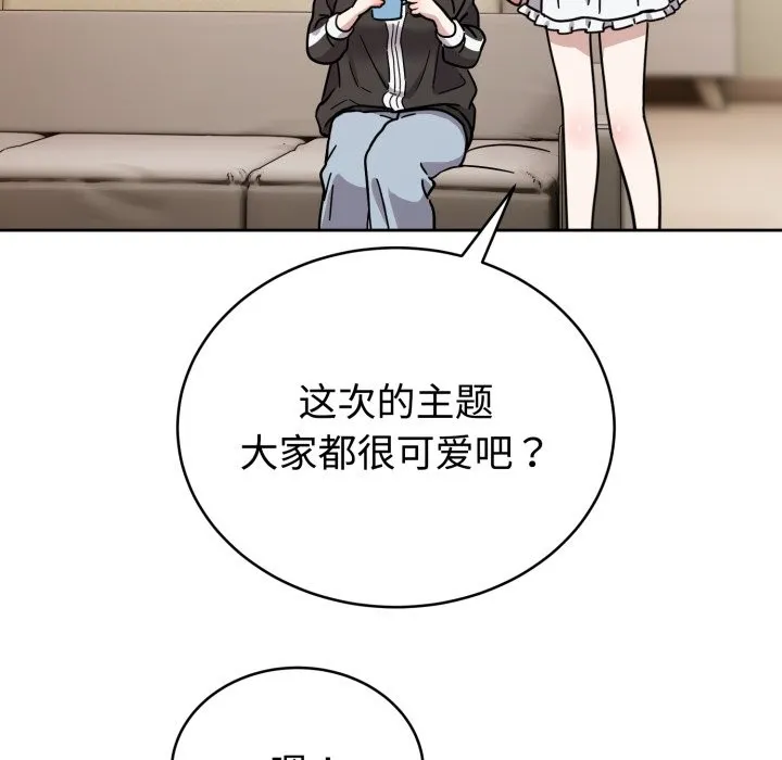 难言之秘 第1话 第114页