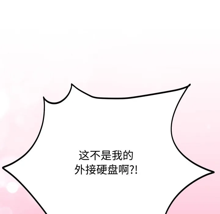 难言之秘 第1话 第141页