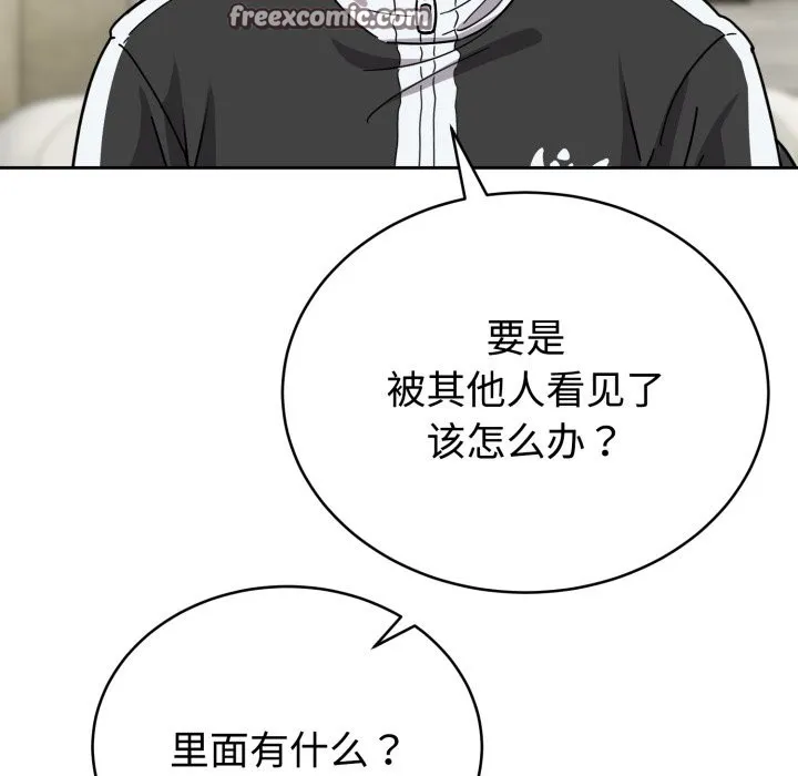 难言之秘 第1话 第195页