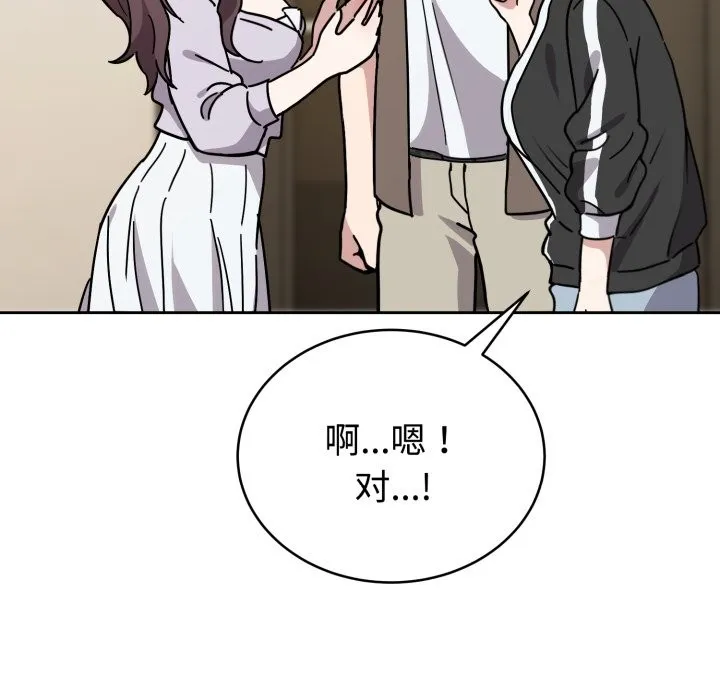 难言之秘 第1话 第87页
