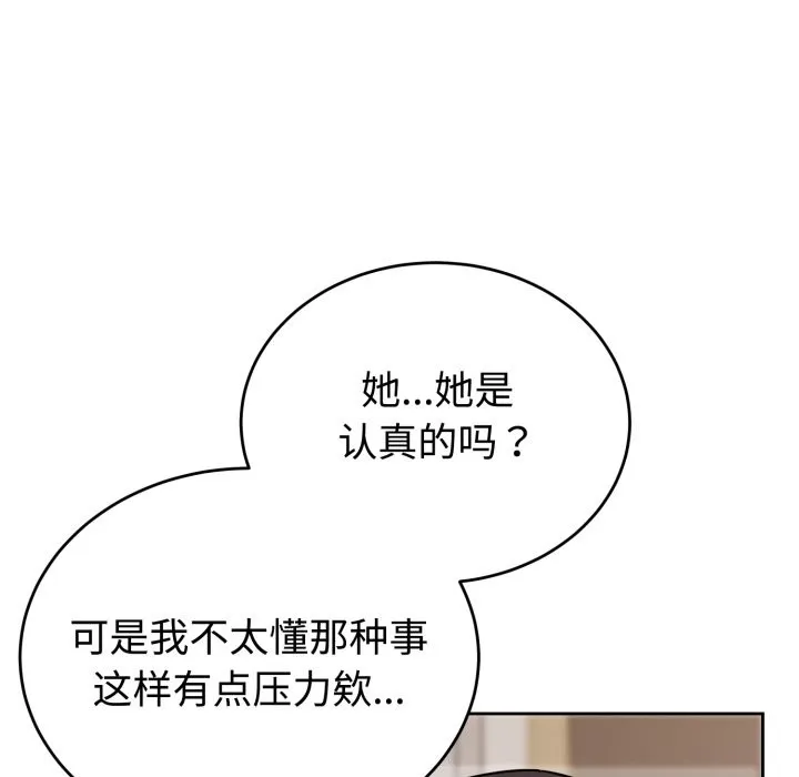 难言之秘 第1话 第276页