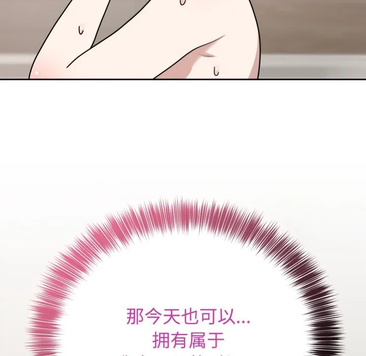 难言之秘 第1话 第135页