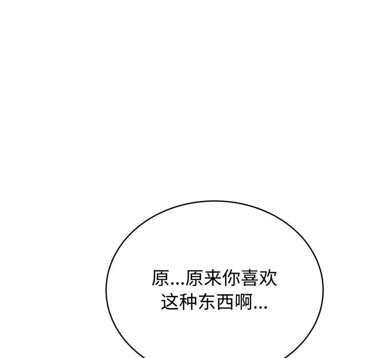 难言之秘 第1话 第264页