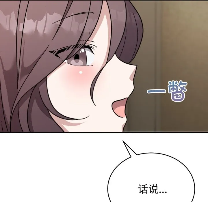 难言之秘 第1话 第78页