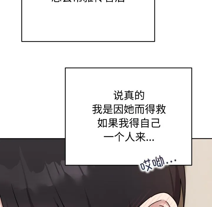 难言之秘 第1话 第92页