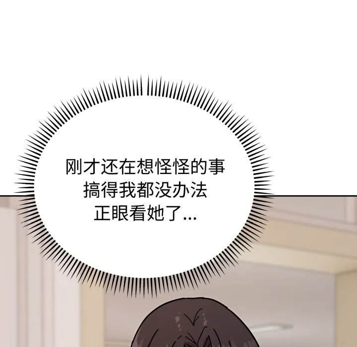 难言之秘 第1话 第236页