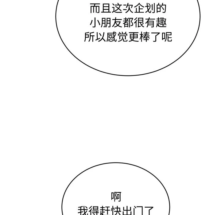 难言之秘 第1话 第117页