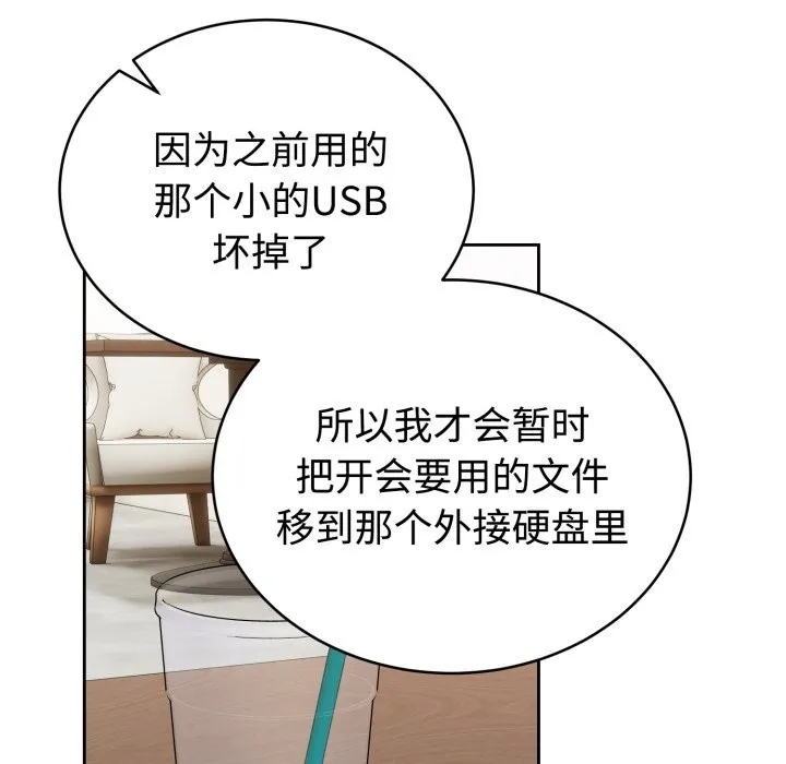 难言之秘 第1话 第190页