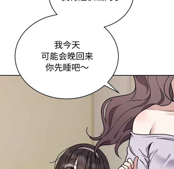 难言之秘 第1话 第118页