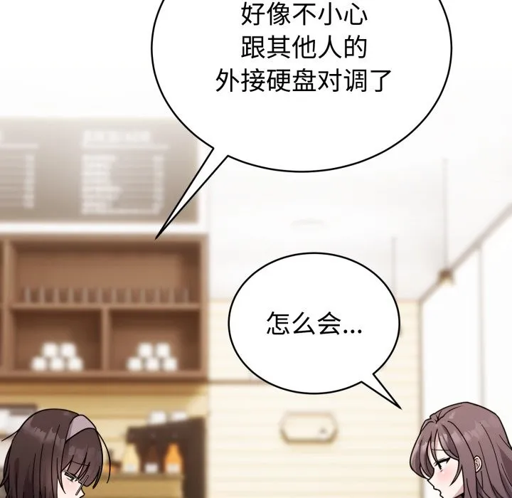 难言之秘 第1话 第192页