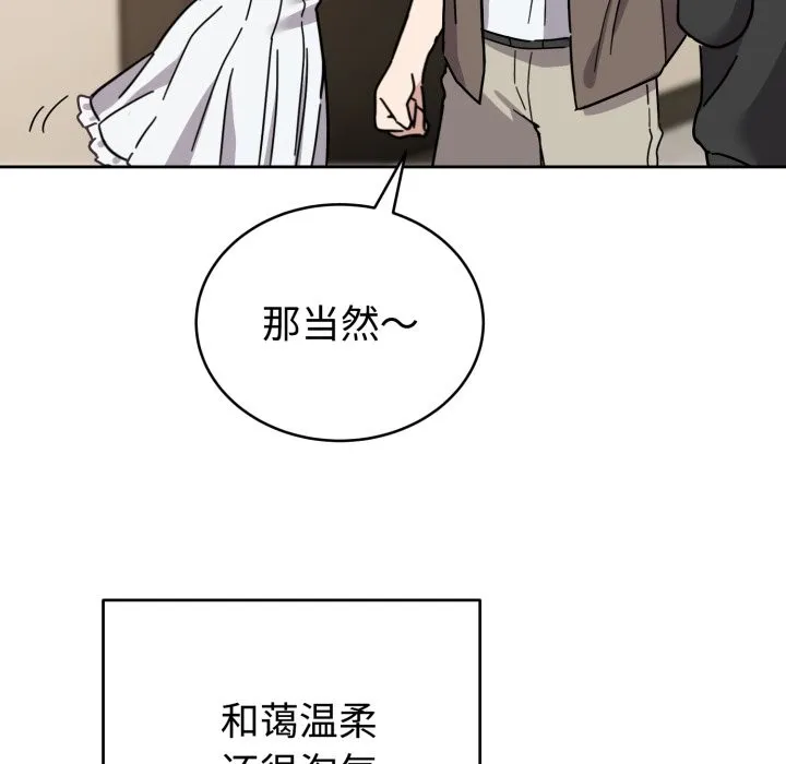 难言之秘 第1话 第76页
