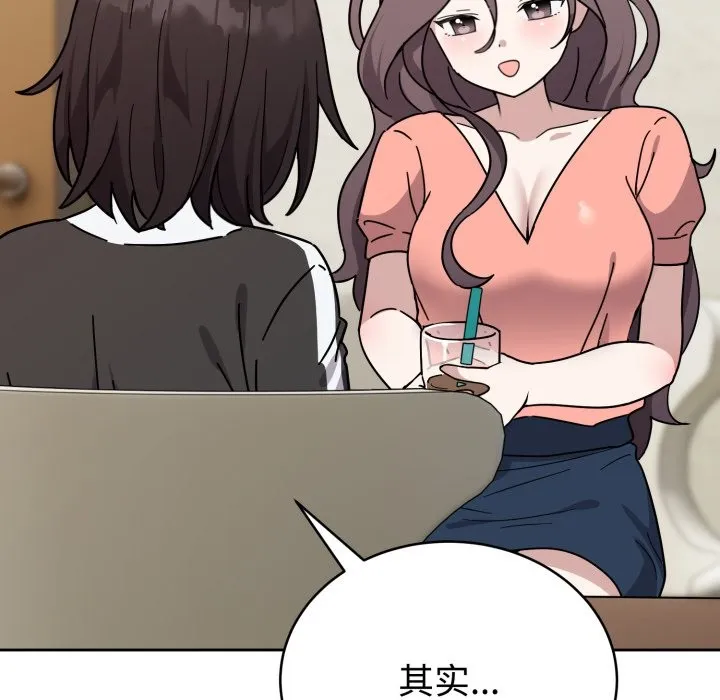难言之秘 第1话 第186页