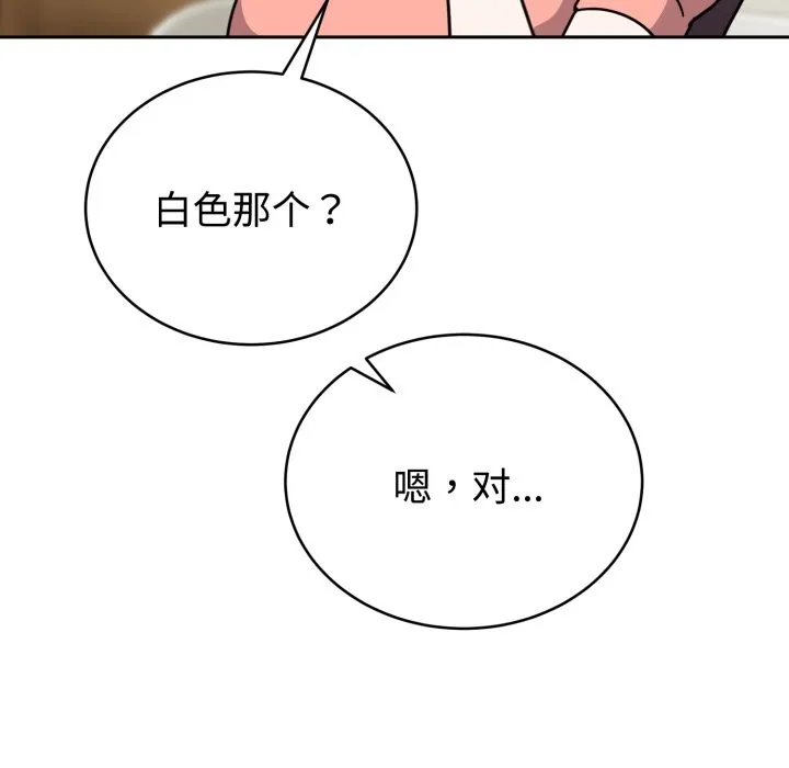 难言之秘 第1话 第189页