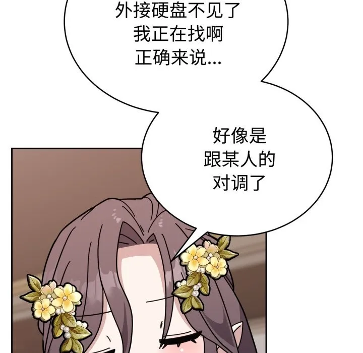 难言之秘 第1话 第239页