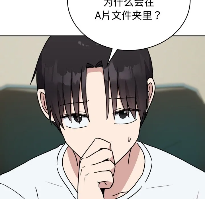 难言之秘 第1话 第168页
