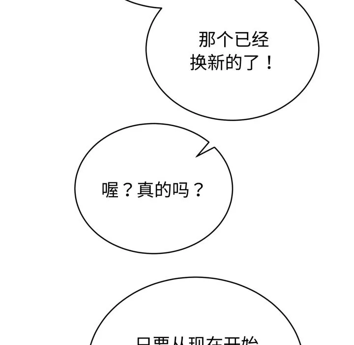 难言之秘 第1话 第85页