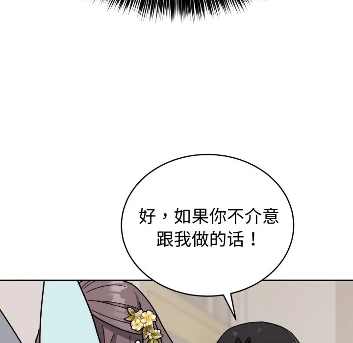难言之秘 第1话 第281页