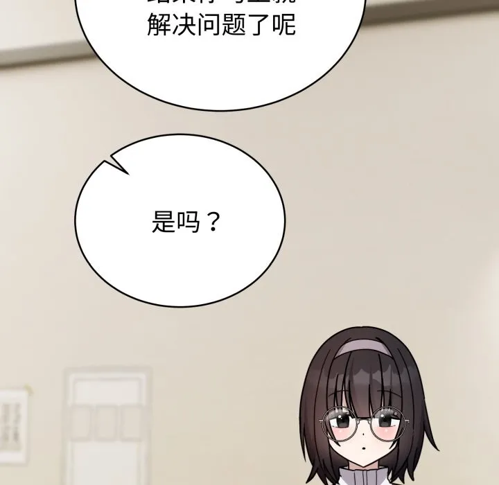难言之秘 第1话 第94页