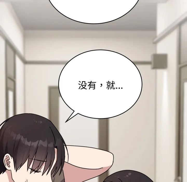 难言之秘 第1话 第80页
