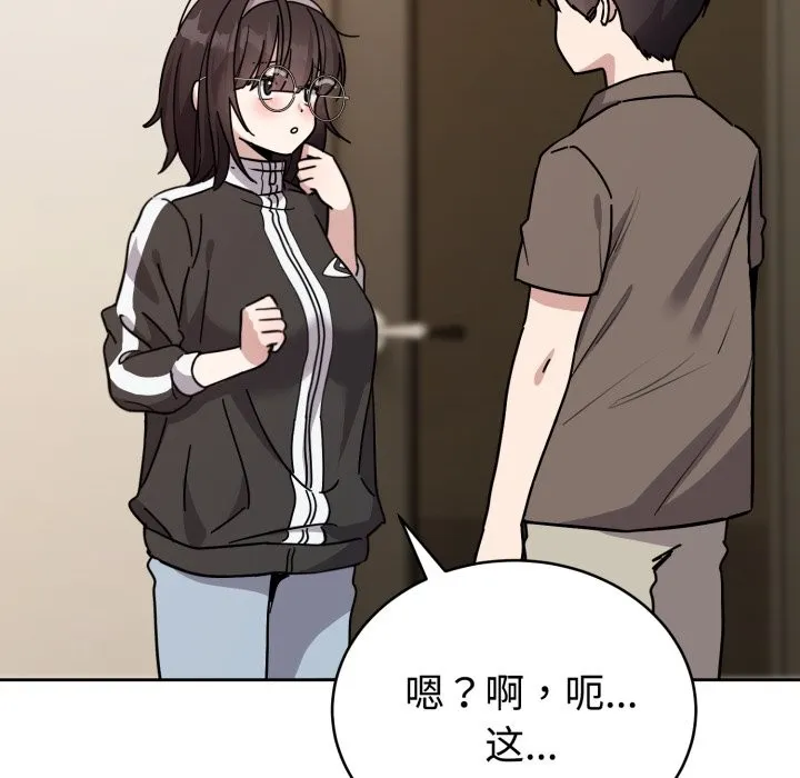难言之秘 第1话 第56页