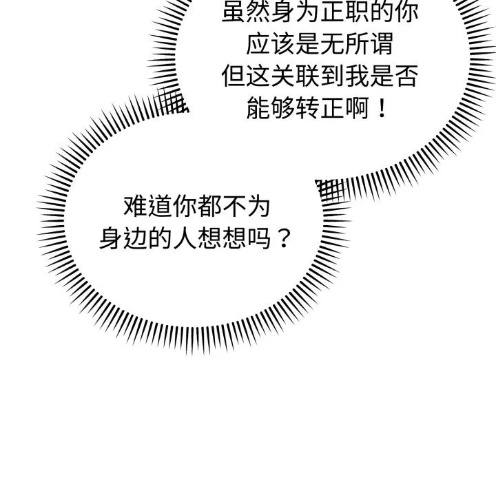难言之秘 第1话 第65页