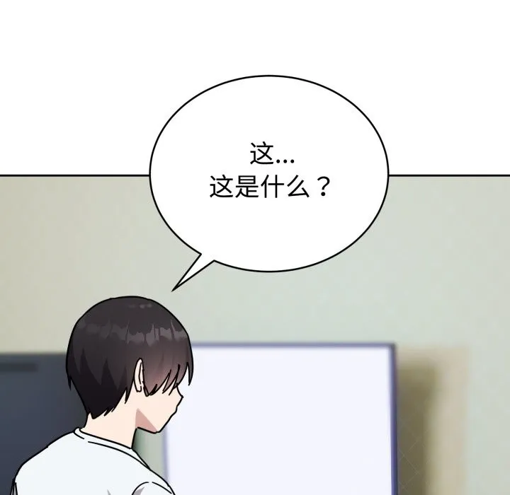 难言之秘 第1话 第157页