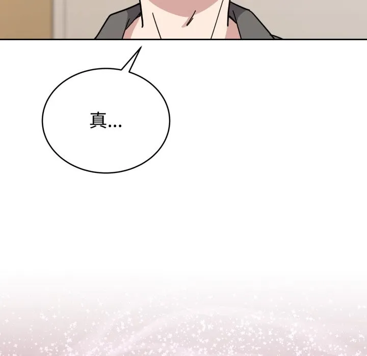 难言之秘 第1话 第256页