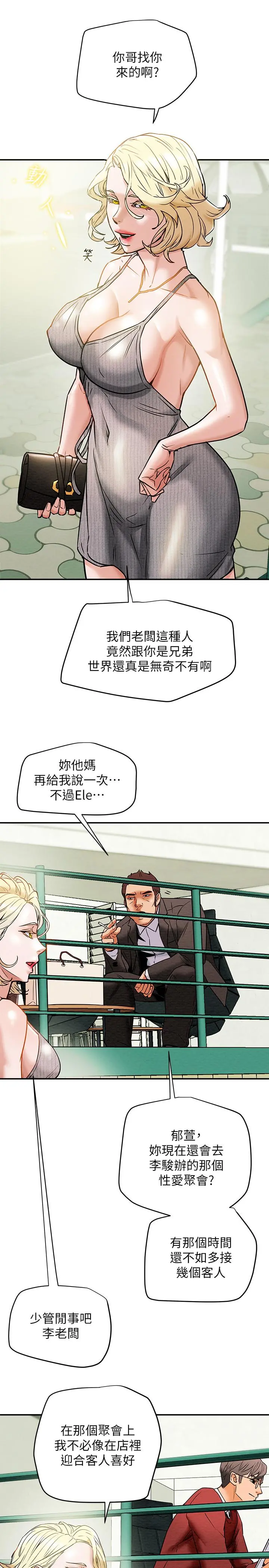 纯情女攻略计划 第8话-开始玩淫荡游戏的两人 第24页