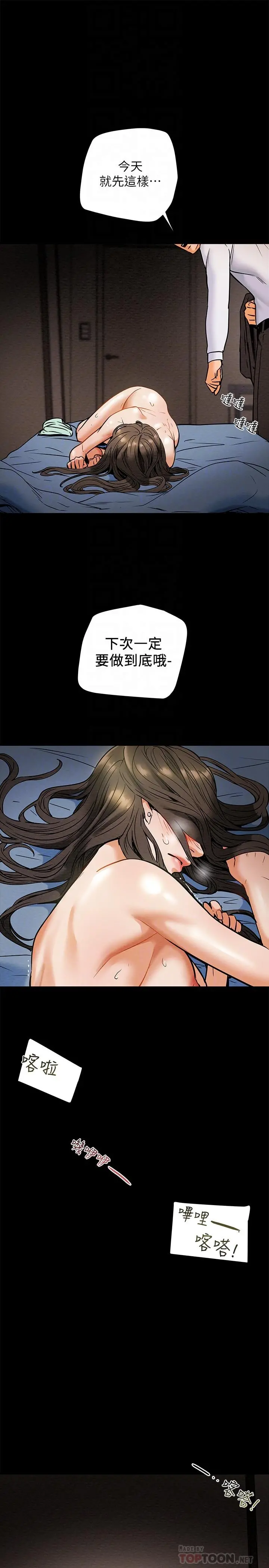 纯情女攻略计划 第8话-开始玩淫荡游戏的两人 第18页