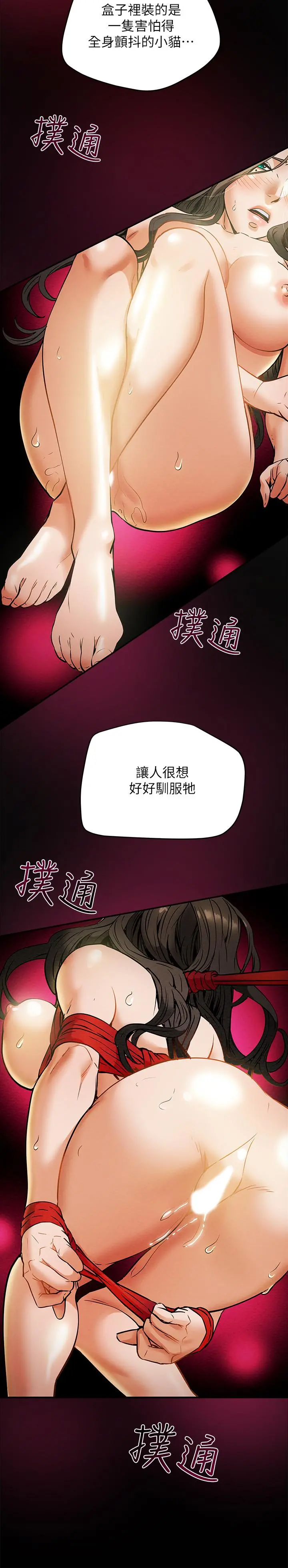 纯情女攻略计划 第8话-开始玩淫荡游戏的两人 第31页