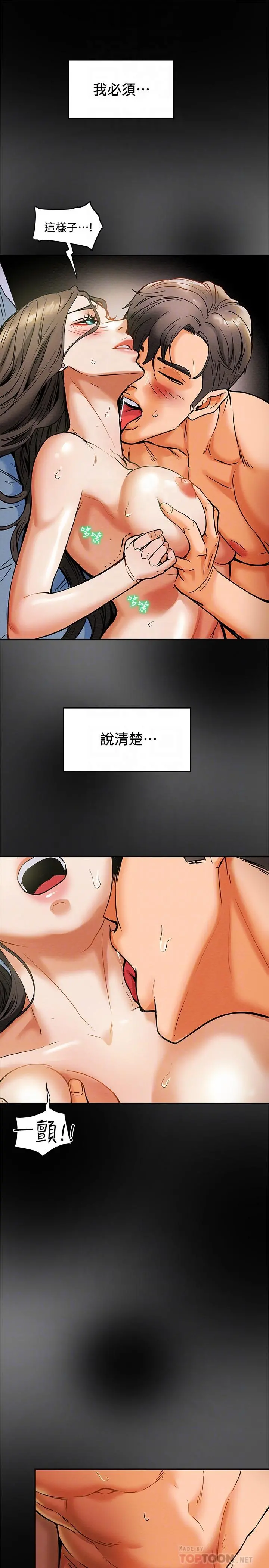 纯情女攻略计划 第8话-开始玩淫荡游戏的两人 第8页