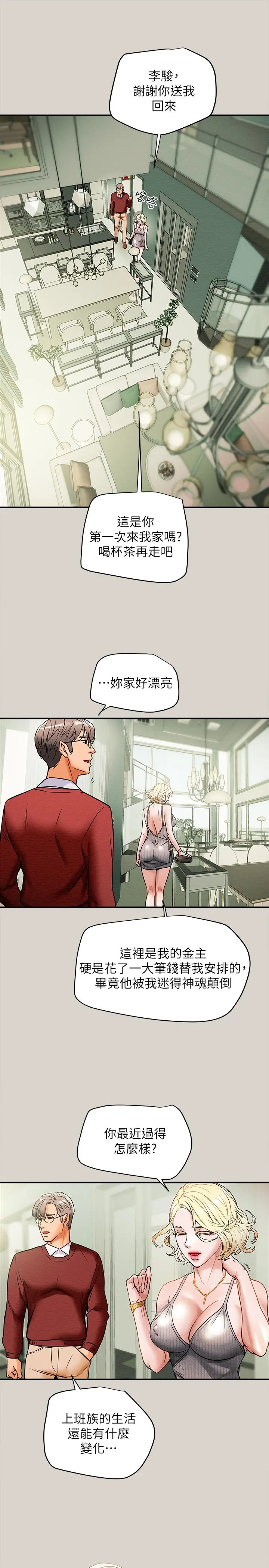 纯情女攻略计划 第8话-开始玩淫荡游戏的两人 第28页