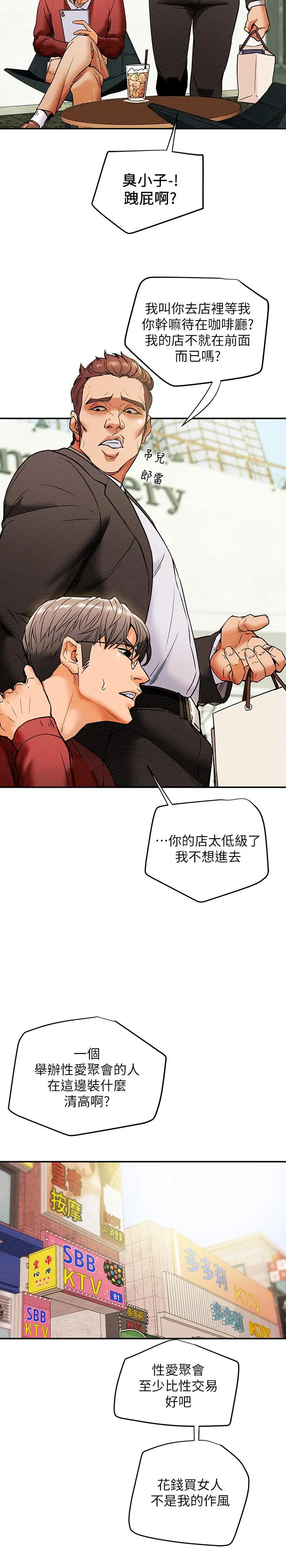 纯情女攻略计划 第8话-开始玩淫荡游戏的两人 第21页