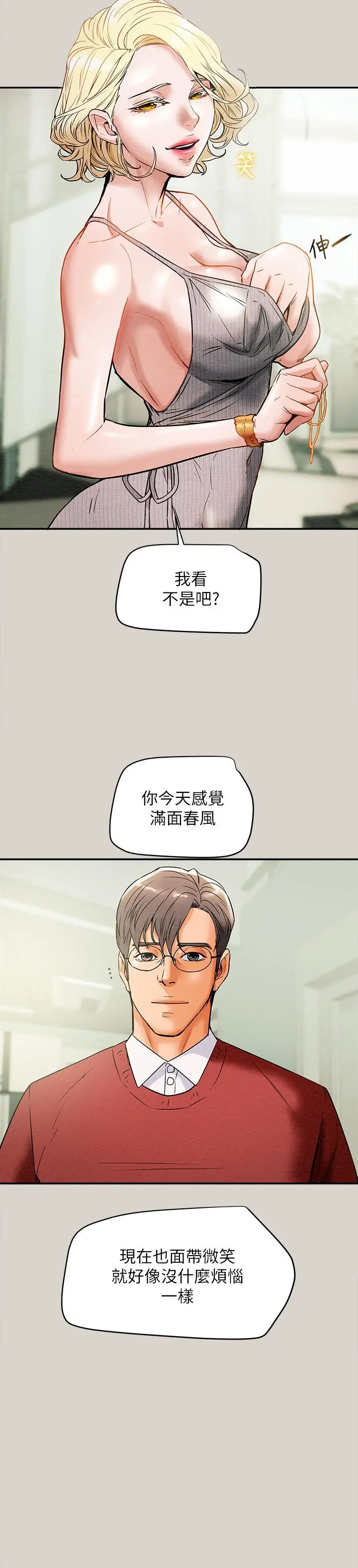 纯情女攻略计划 第8话-开始玩淫荡游戏的两人 第29页