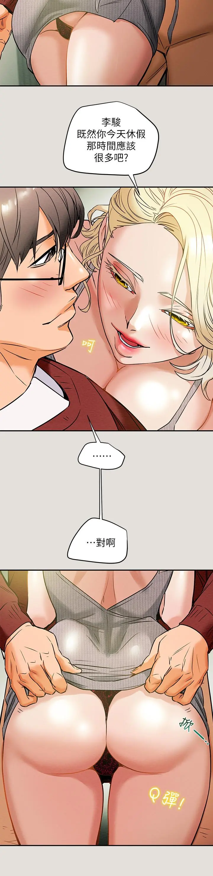 纯情女攻略计划 第8话-开始玩淫荡游戏的两人 第33页
