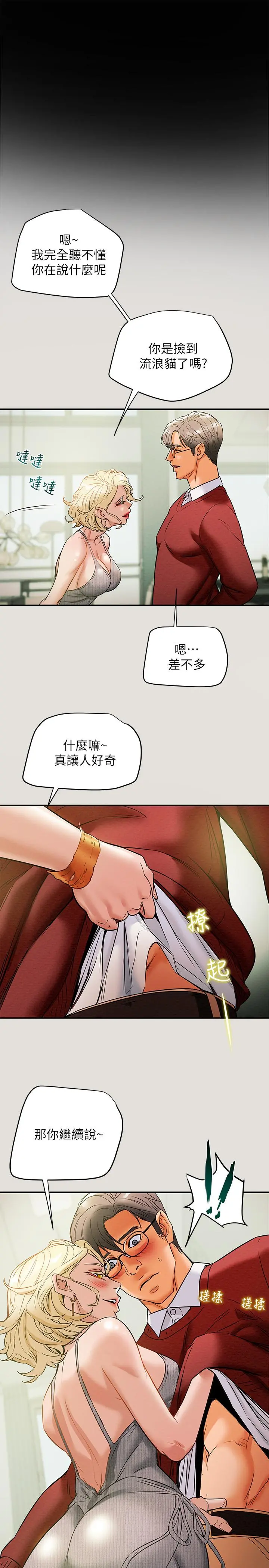 纯情女攻略计划 第8话-开始玩淫荡游戏的两人 第32页