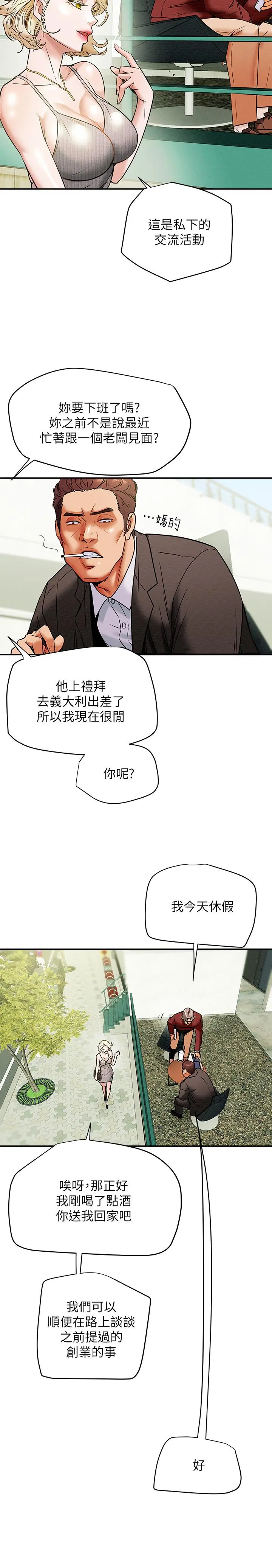 纯情女攻略计划 第8话-开始玩淫荡游戏的两人 第25页