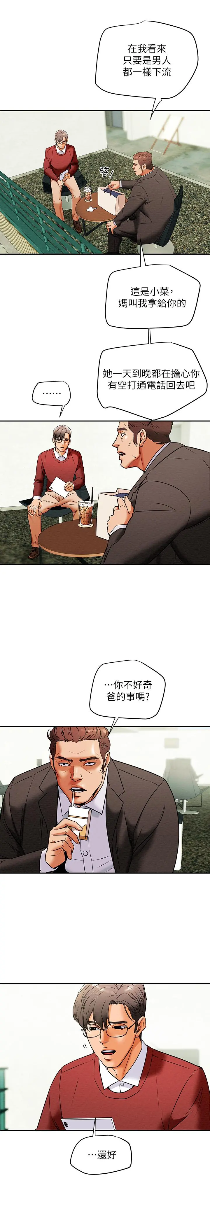纯情女攻略计划 第8话-开始玩淫荡游戏的两人 第22页