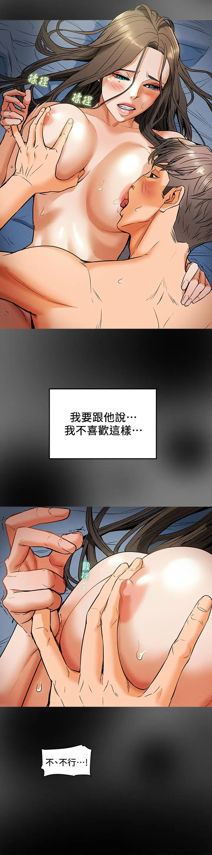 纯情女攻略计划 第8话-开始玩淫荡游戏的两人 第7页