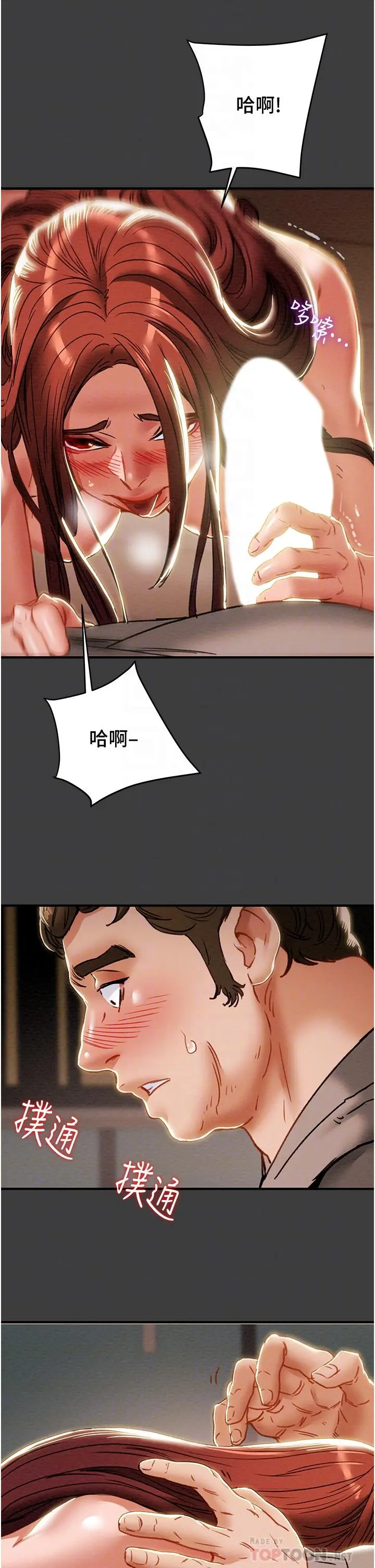 纯情女攻略计划 第68话-想继续体验的快感 第16页