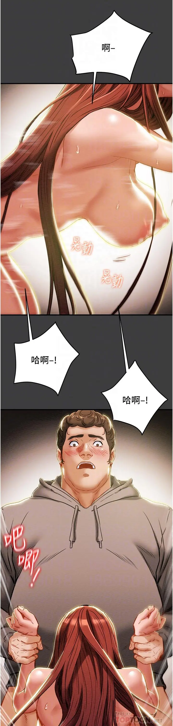 纯情女攻略计划 第68话-想继续体验的快感 第4页
