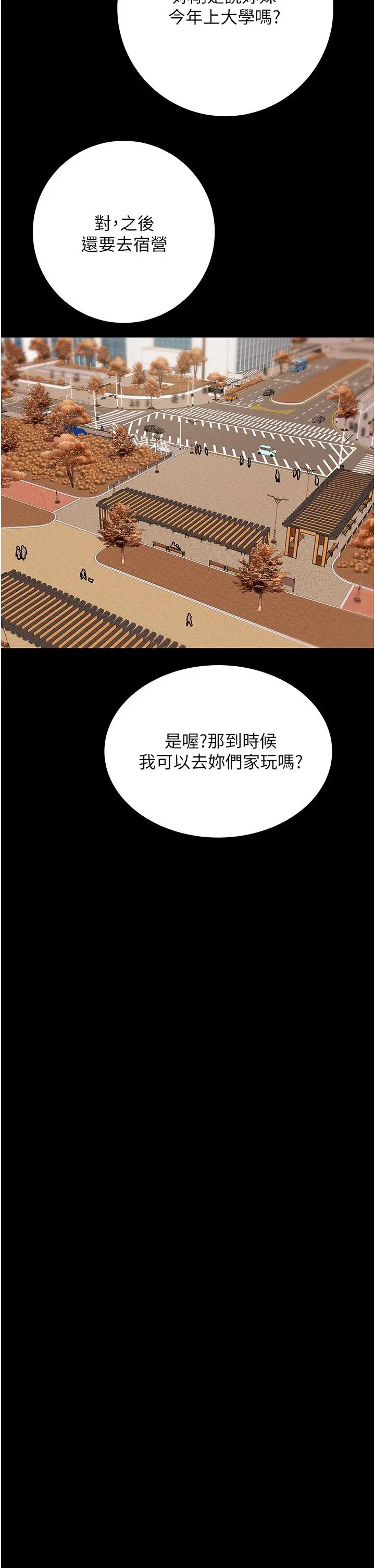纯情女攻略计划 第68话-想继续体验的快感 第42页