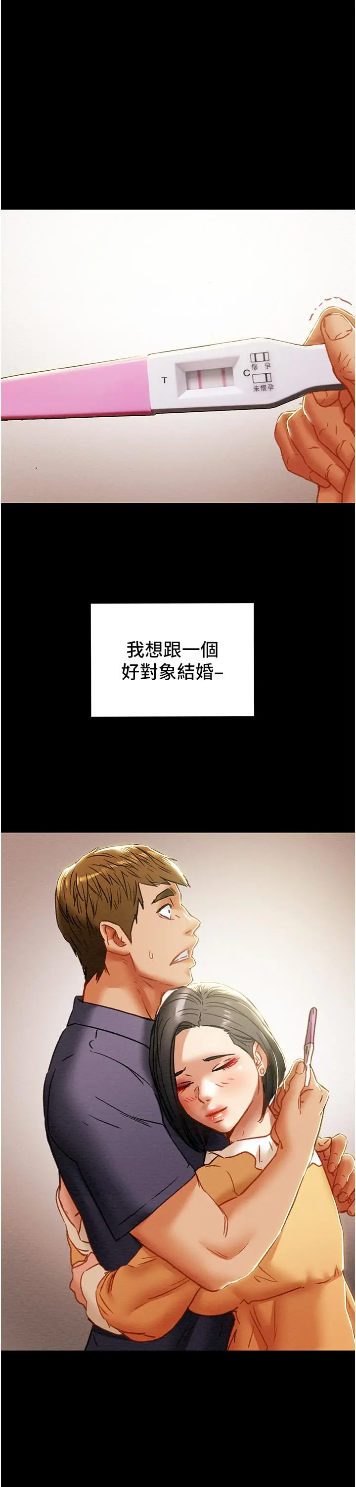 纯情女攻略计划 第68话-想继续体验的快感 第48页