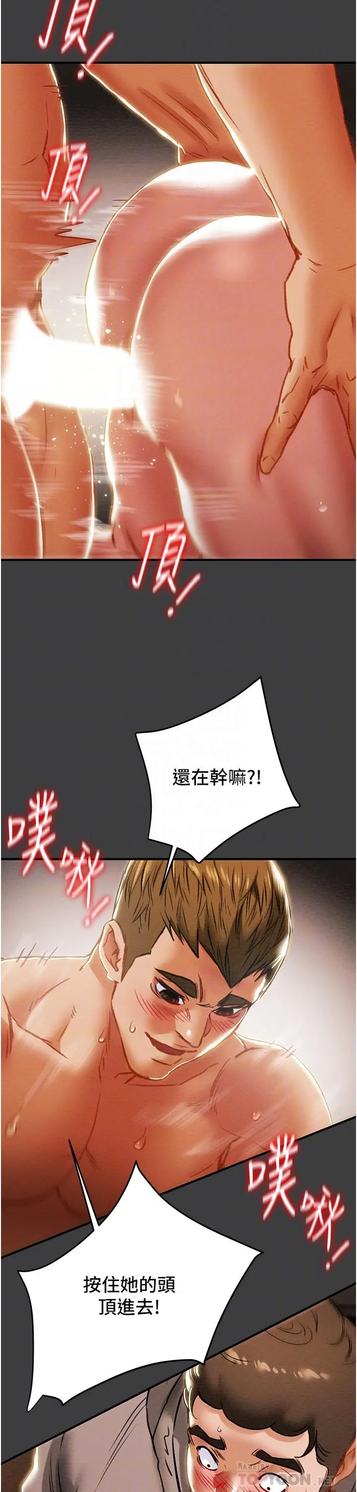 纯情女攻略计划 第68话-想继续体验的快感 第14页