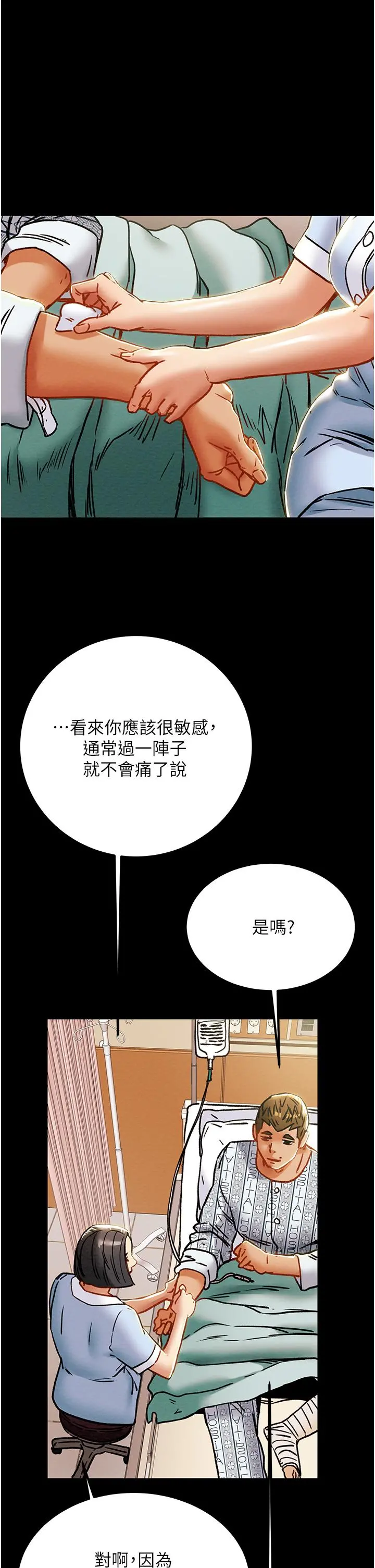 纯情女攻略计划 第68话-想继续体验的快感 第35页