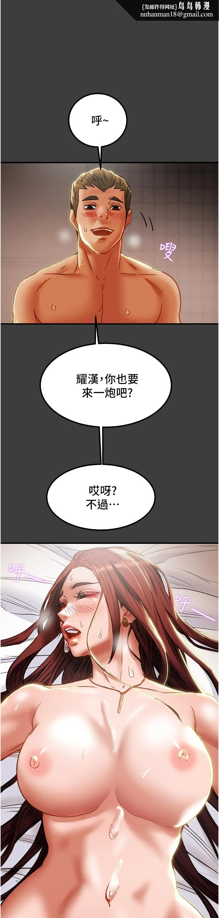 纯情女攻略计划 第68话-想继续体验的快感 第28页