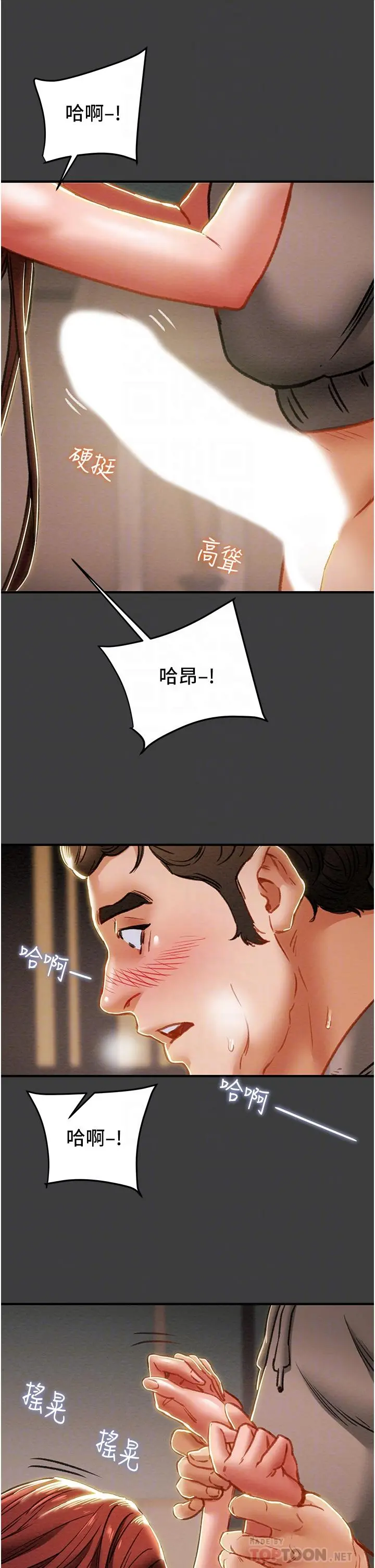 纯情女攻略计划 第68话-想继续体验的快感 第10页