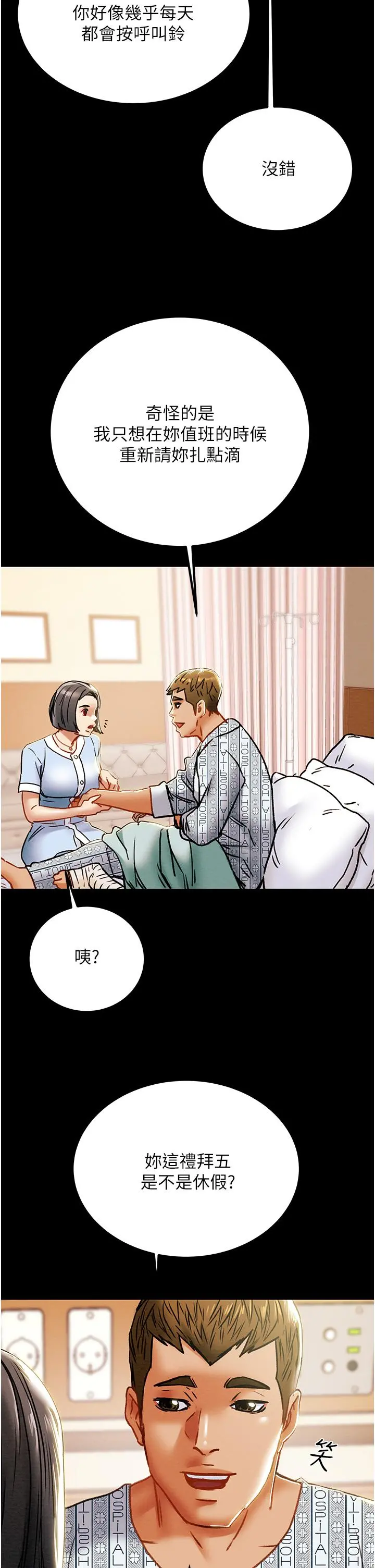 纯情女攻略计划 第68话-想继续体验的快感 第36页
