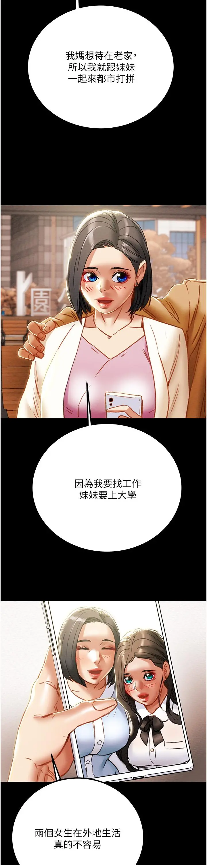 纯情女攻略计划 第68话-想继续体验的快感 第39页