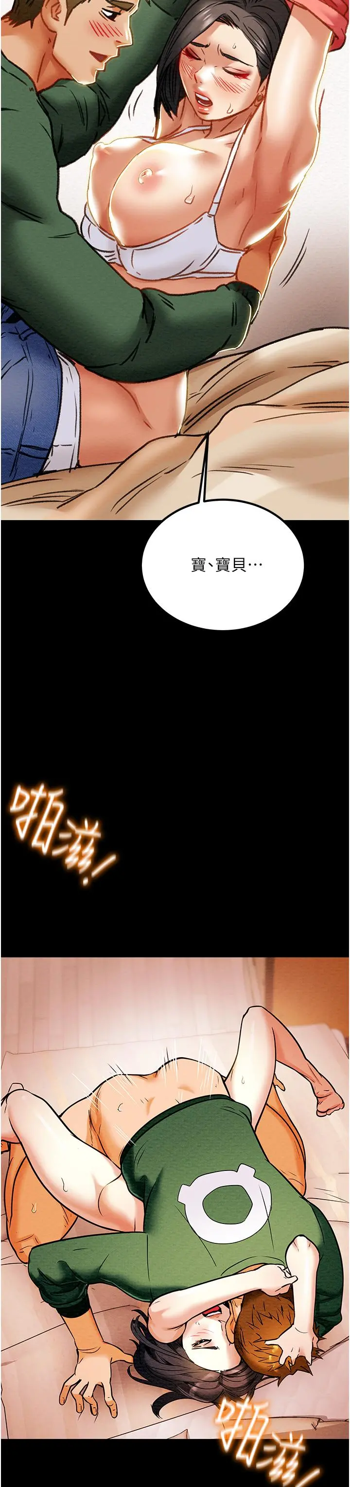 纯情女攻略计划 第68话-想继续体验的快感 第46页